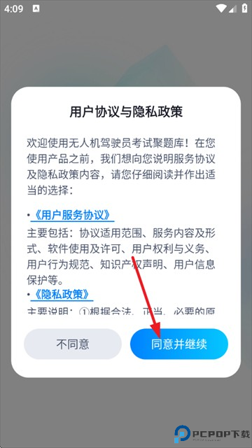 无人机驾驶员考试聚题库app