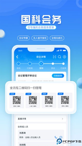 国科服务最新版