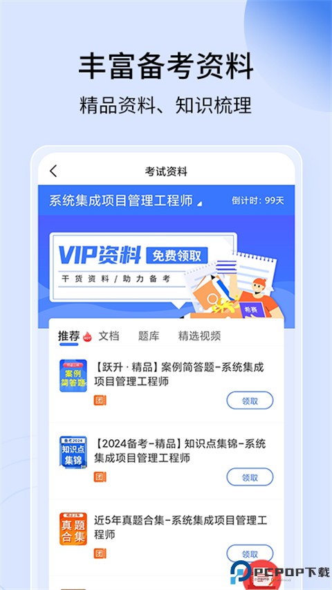 希赛软考助手最新版