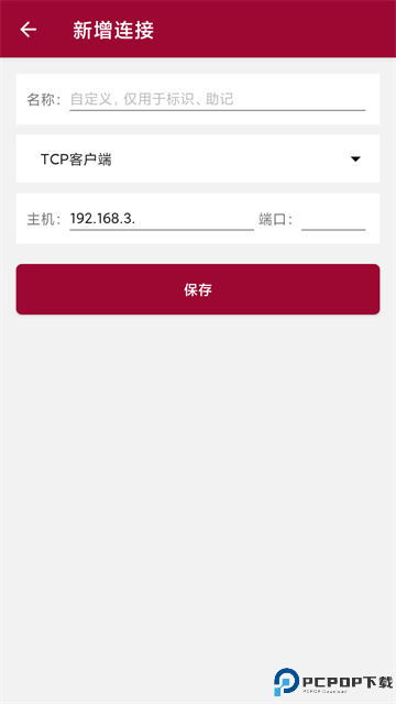 网络调试助手免费版最新版