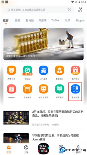 雨果跨境电商app使用教程1