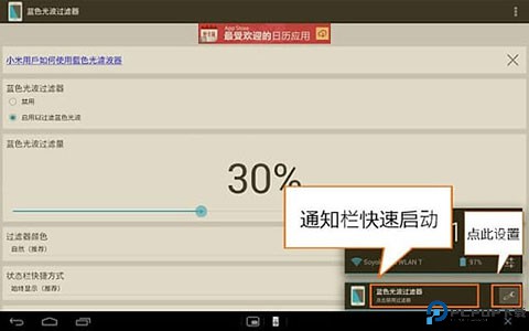 蓝光过滤器最新版