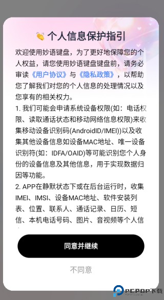 妙语键盘app下载