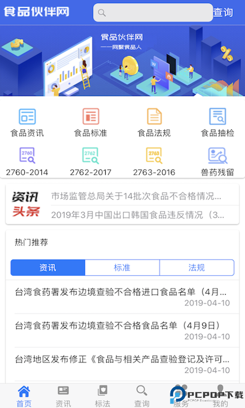 食品伙伴网最新版