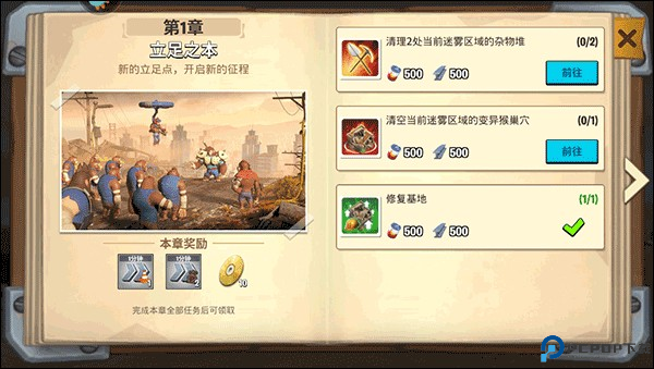 猿族时代自由探索攻略5