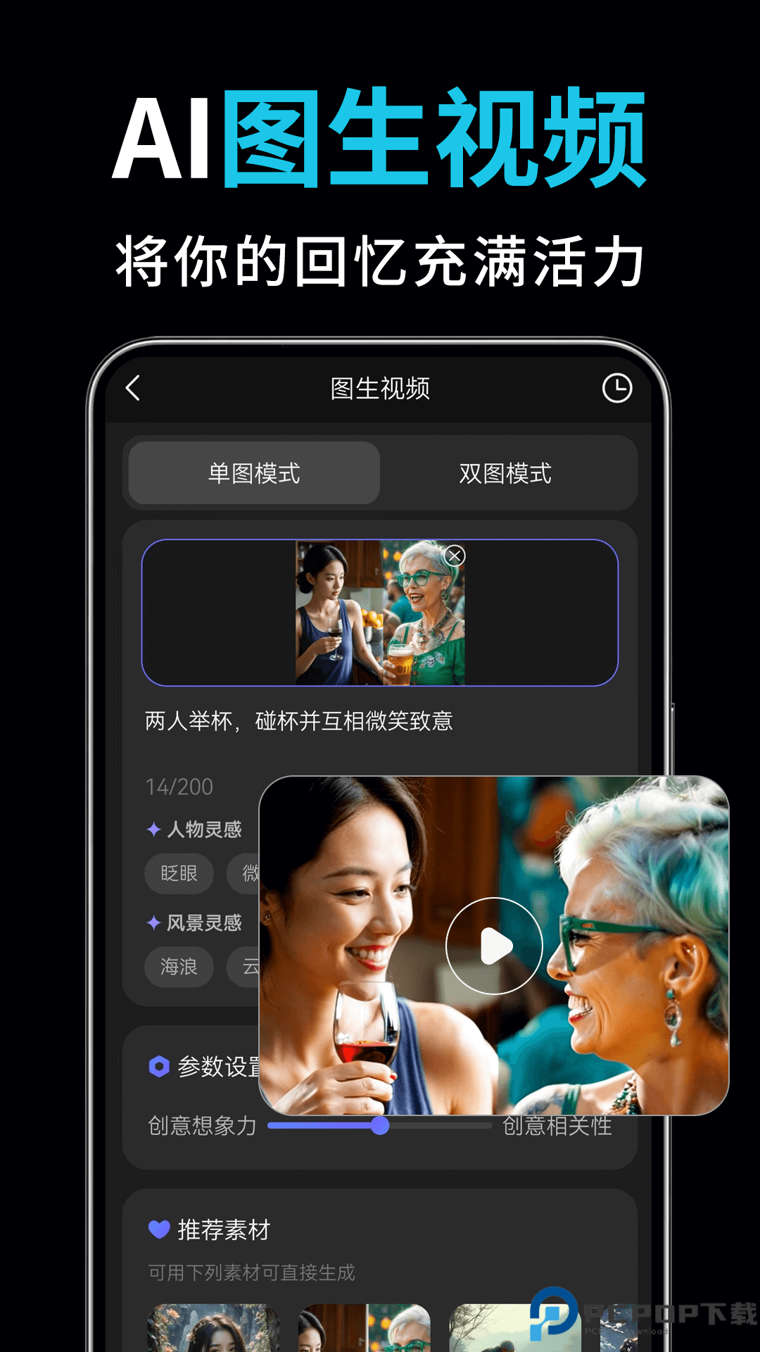AI视频绘图写作精灵手机版最新版