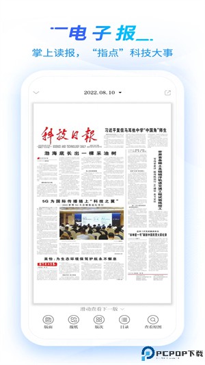 科技日报手机版