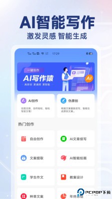 AI写作猿手机版最新版
