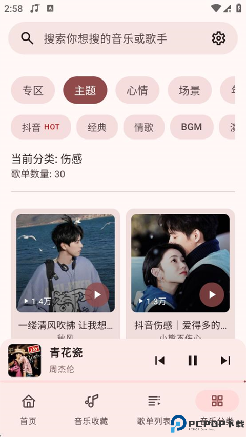 冬瓜音乐手机版