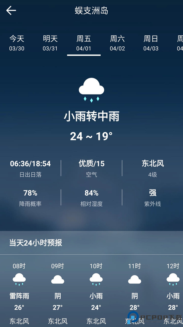 知趣天气最新版