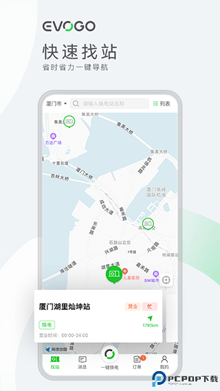 evogo换电app最新版