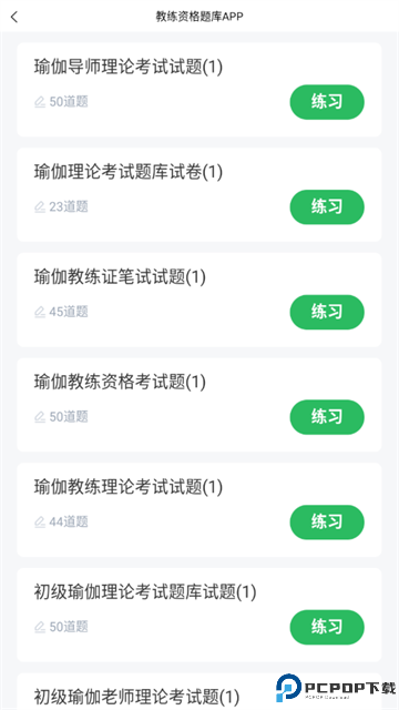 教练资格题库手机版