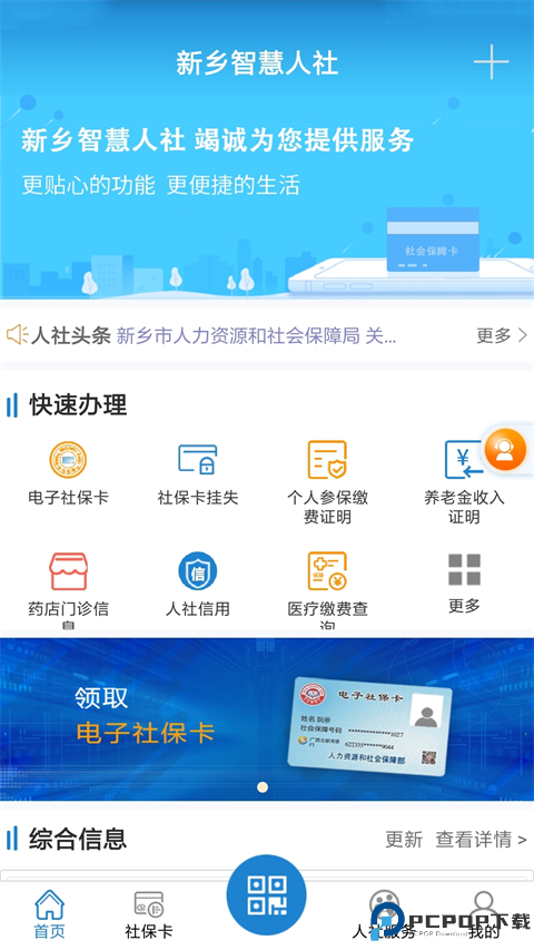 新乡智慧人社最新版