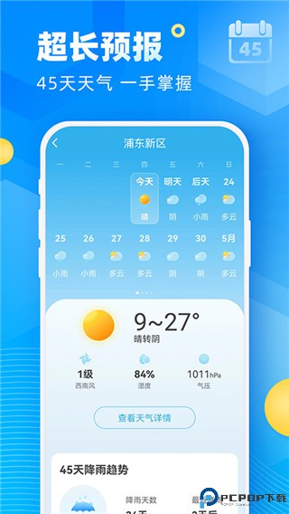 新途天气手机版