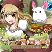 玛蕾尼亚国的冒险酒场手游最新版