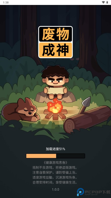 废物成神游戏