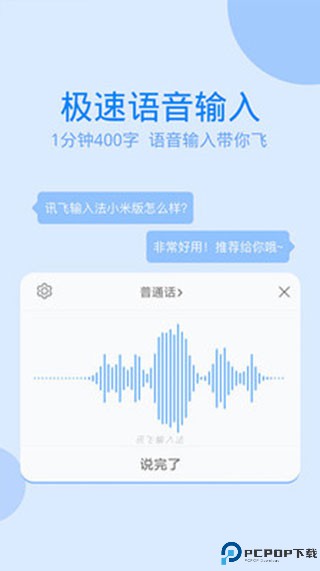 讯飞输入法小米版最新版