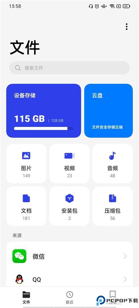 一加文件管理器