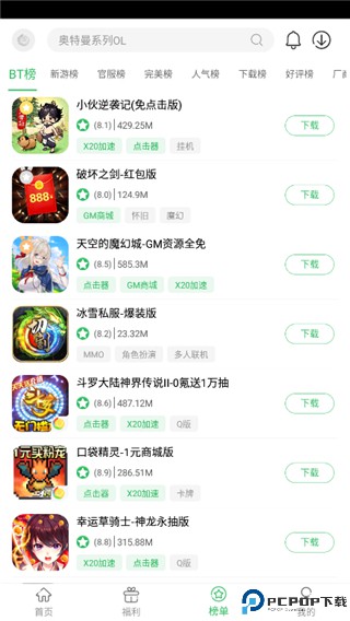 百分网游戏盒官方正版最新版