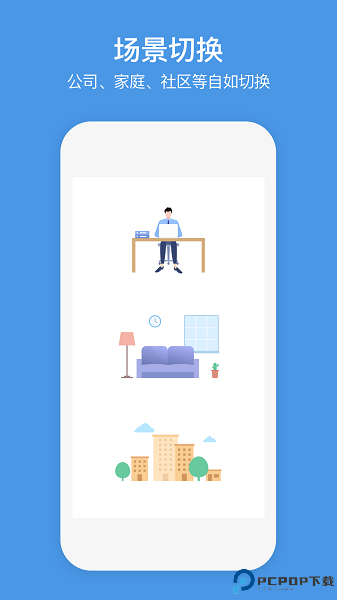 萤石商业智居最新版