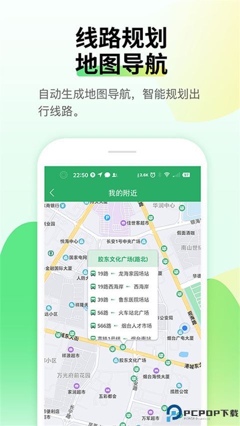 烟台出行手机版