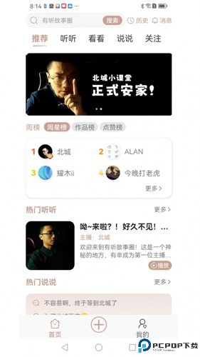 有听故事圈最新版