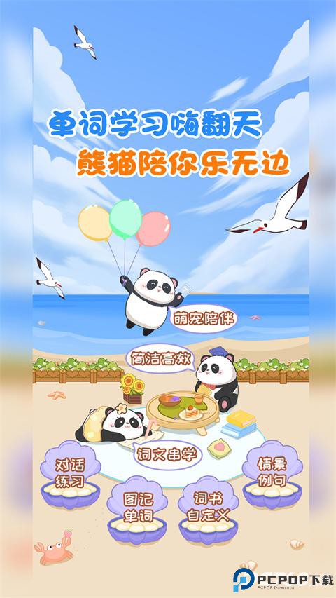 背点单词手机版