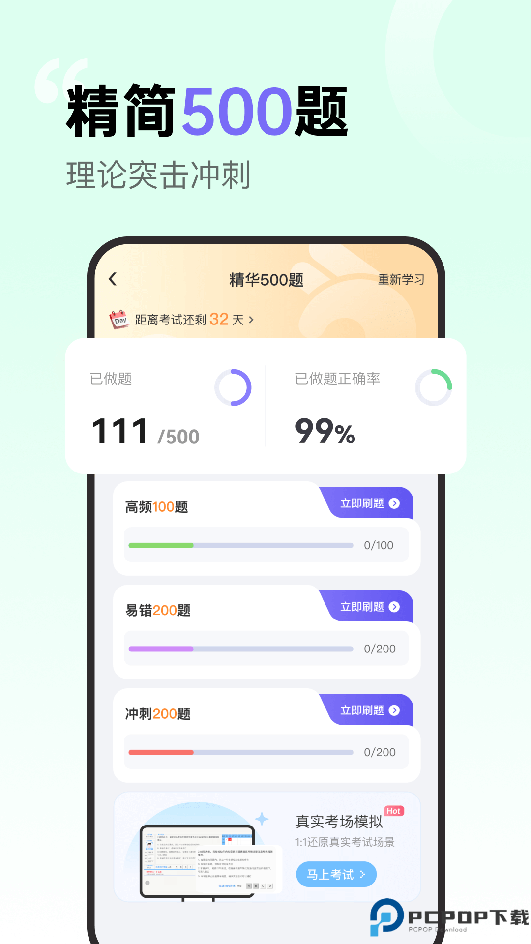 拿捏驾考免费版最新版