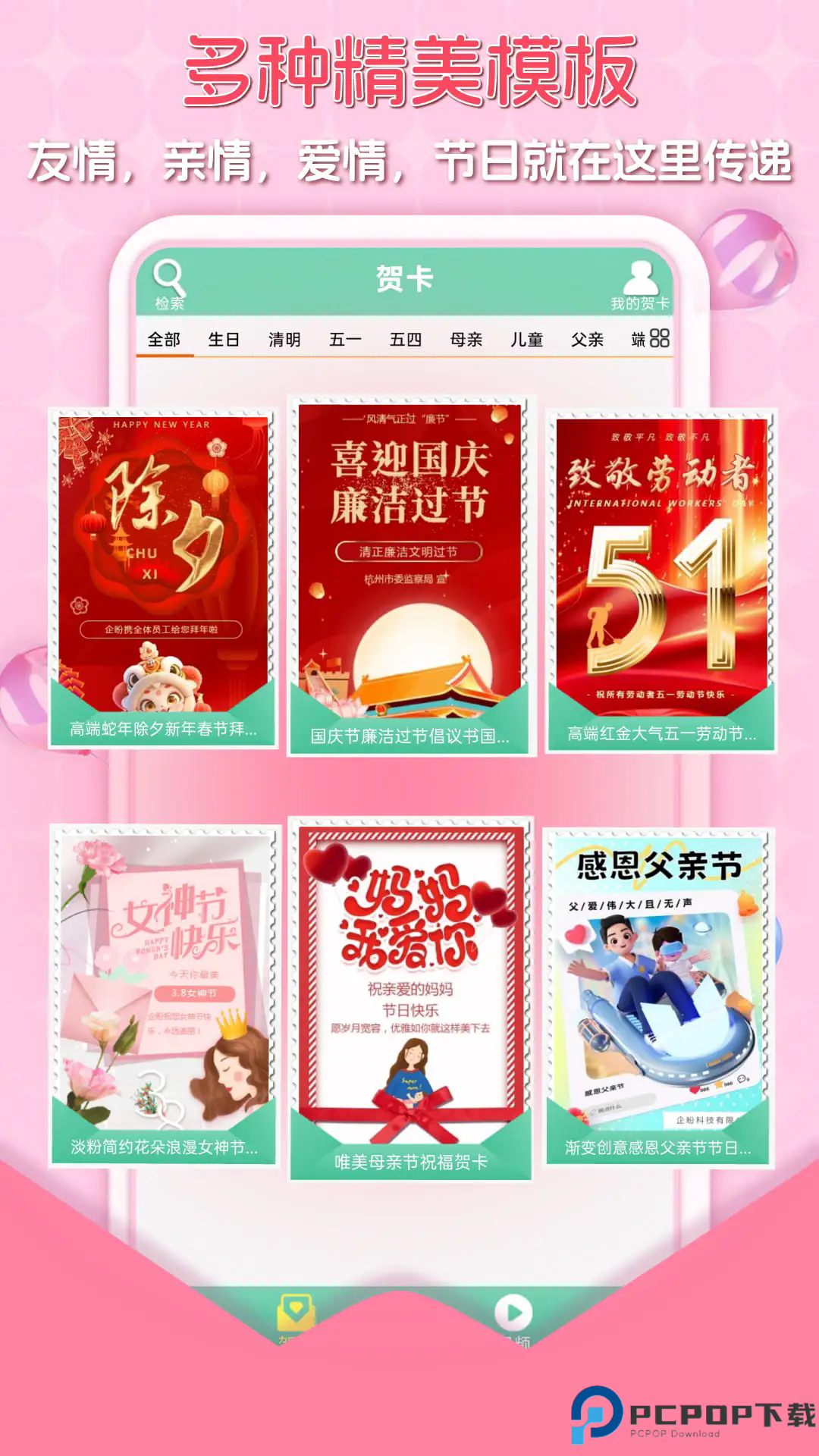 贺卡制作手机版