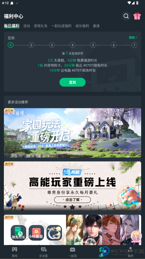 网易云游戏平台