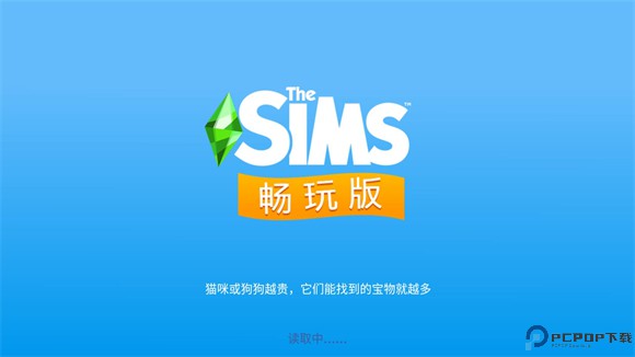 模拟人生畅玩版
