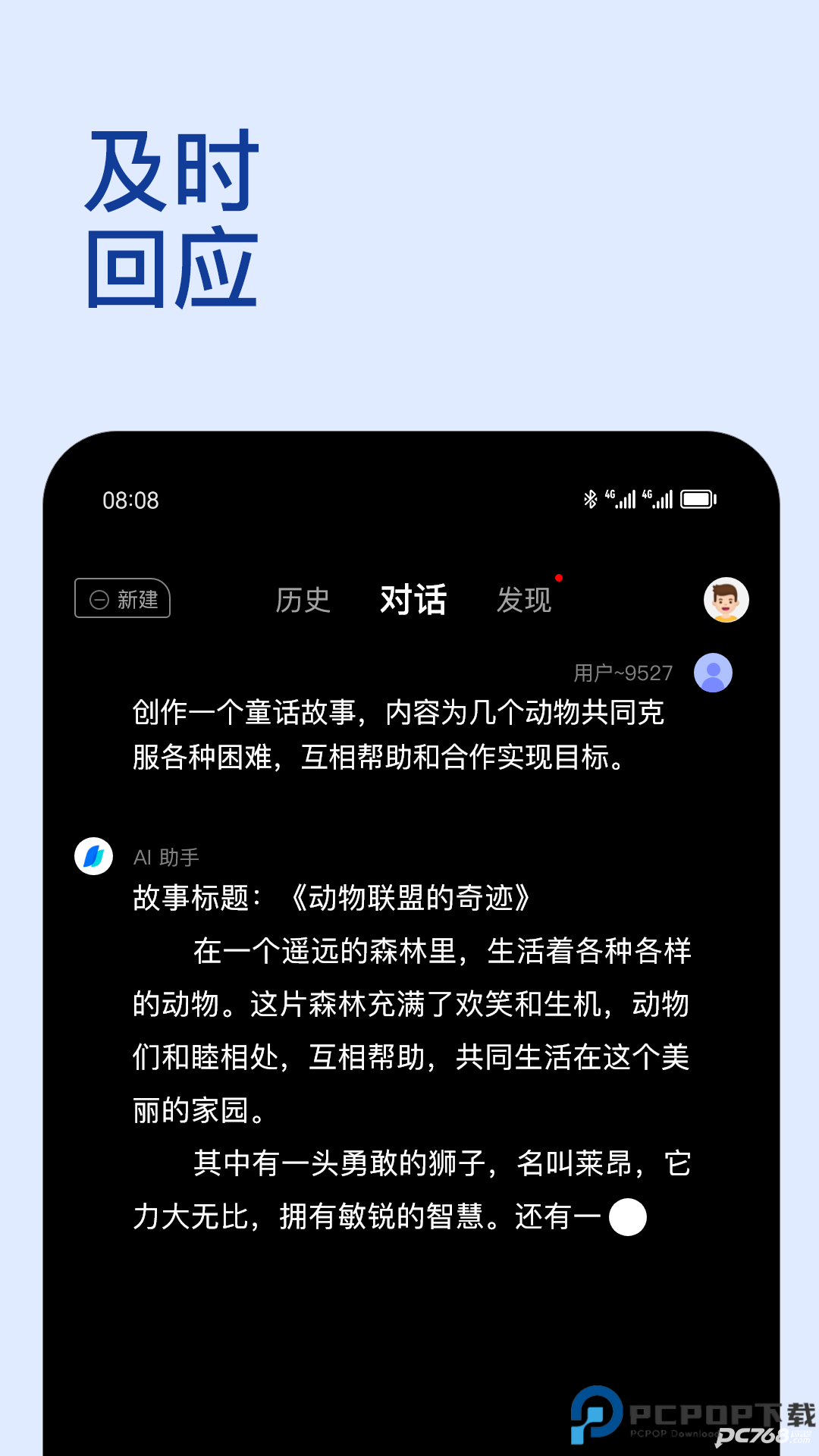 Chat智能助手软件