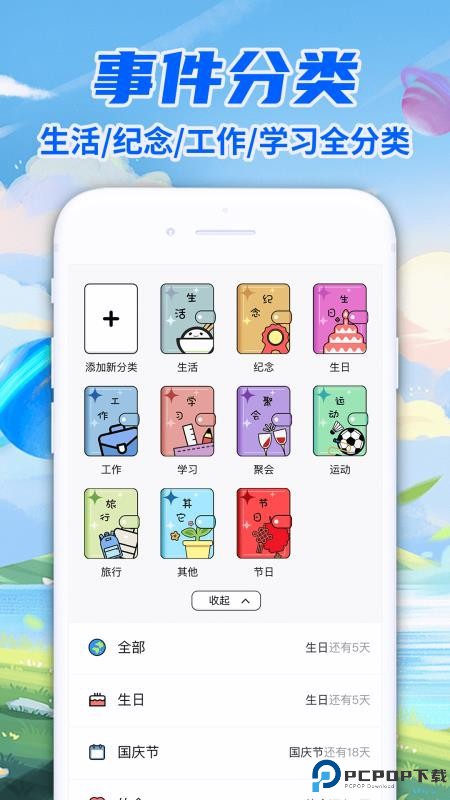 倒计时DaysMaster手机版