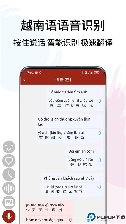 越南语翻译通最新版