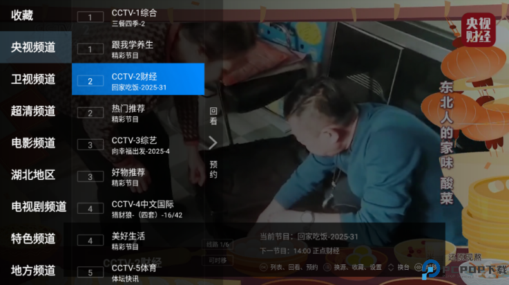 电视直播Pro最新版