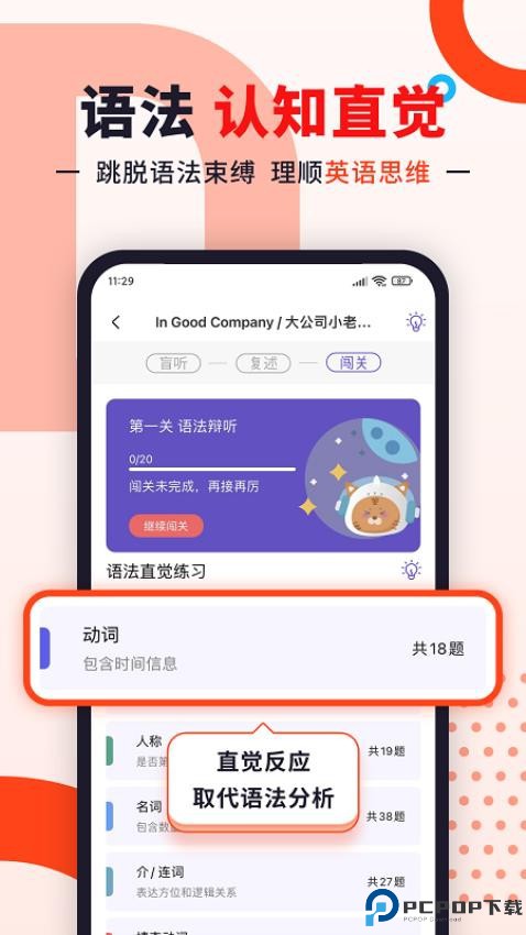 听典英语手机版