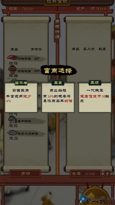 商人从官记免费下载