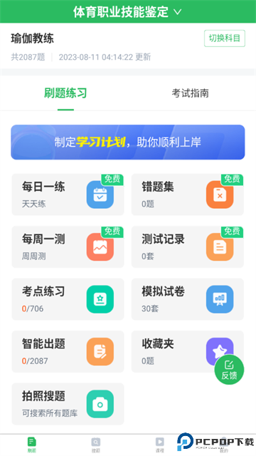 教练资格题库手机版