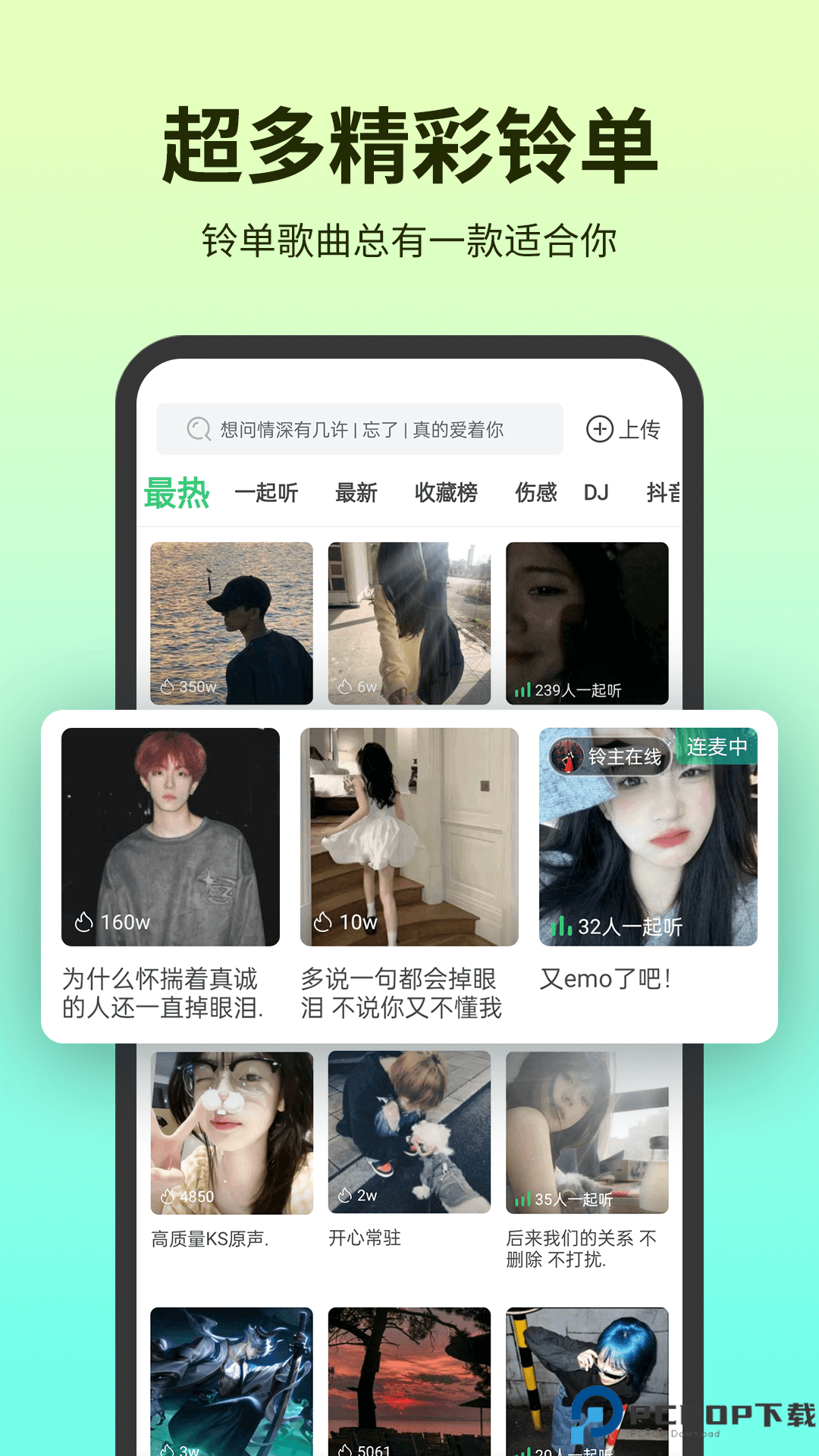 铃声多多最新版
