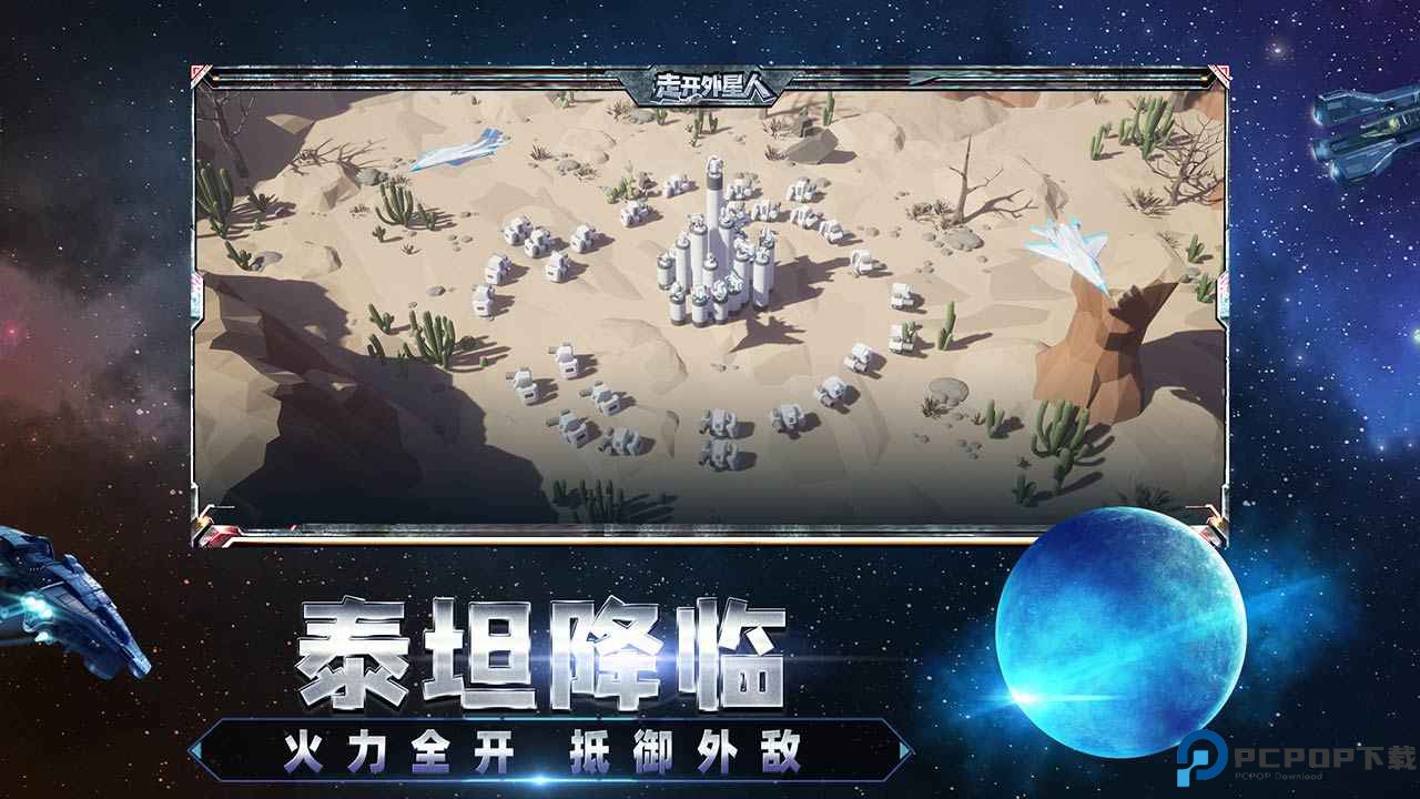 走开外星人联机版免费下载