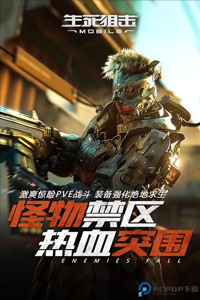 生死狙击体验服免费下载