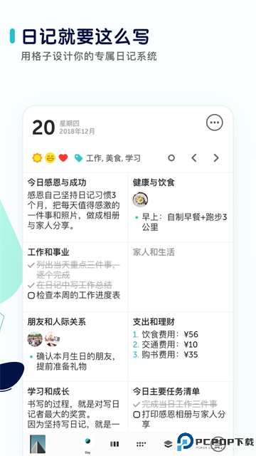 格志日记手机版