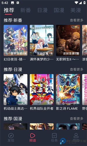 当鸟动漫最新版