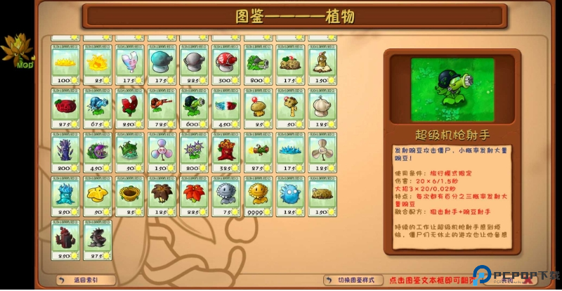 植物大战僵尸融合二创版免费下载