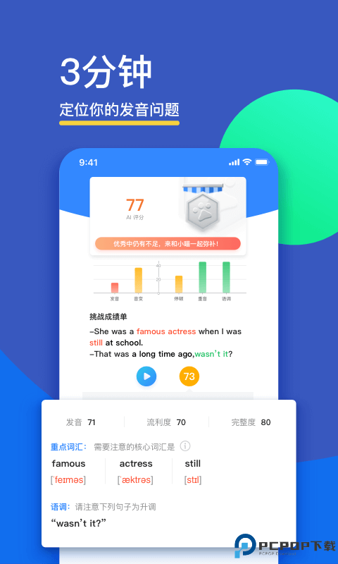 FiF口语训练学生版最新版