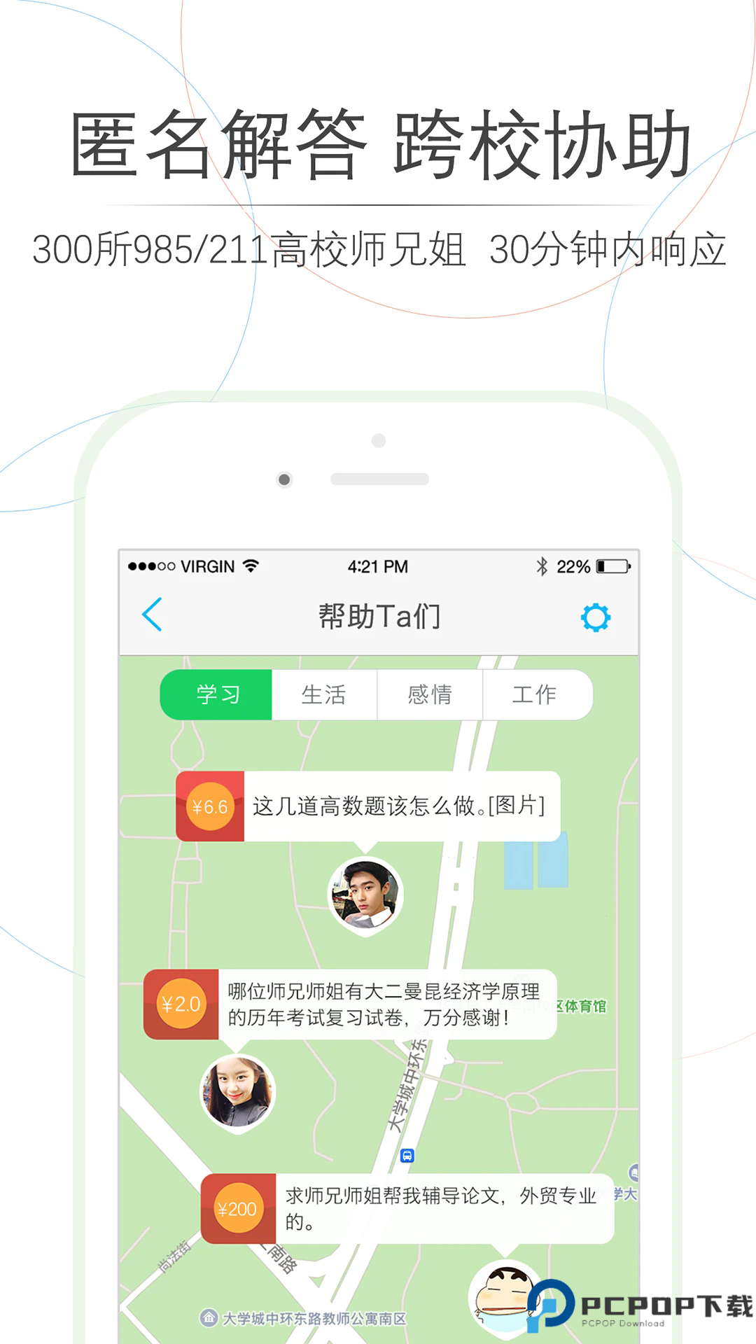 师兄帮帮手机版