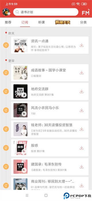 凤凰FM手机版手机版