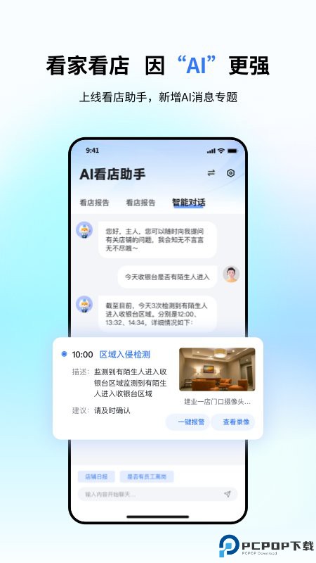 小翼管家app免费下载