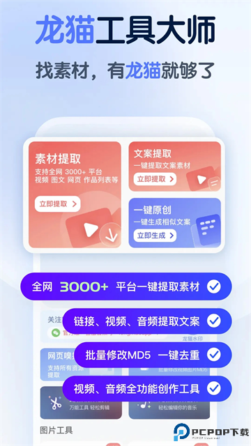 龙猫工具大师手机版