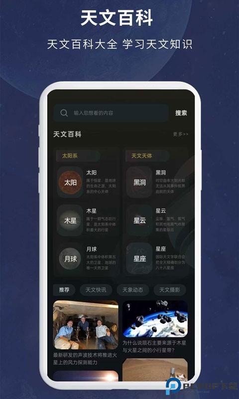 宇宙星图app免费下载